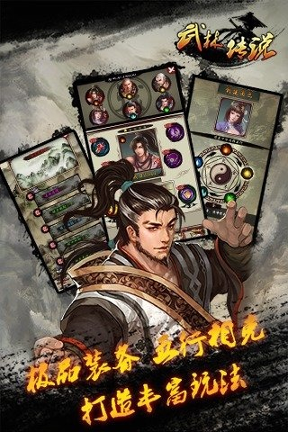 武林传说截图3