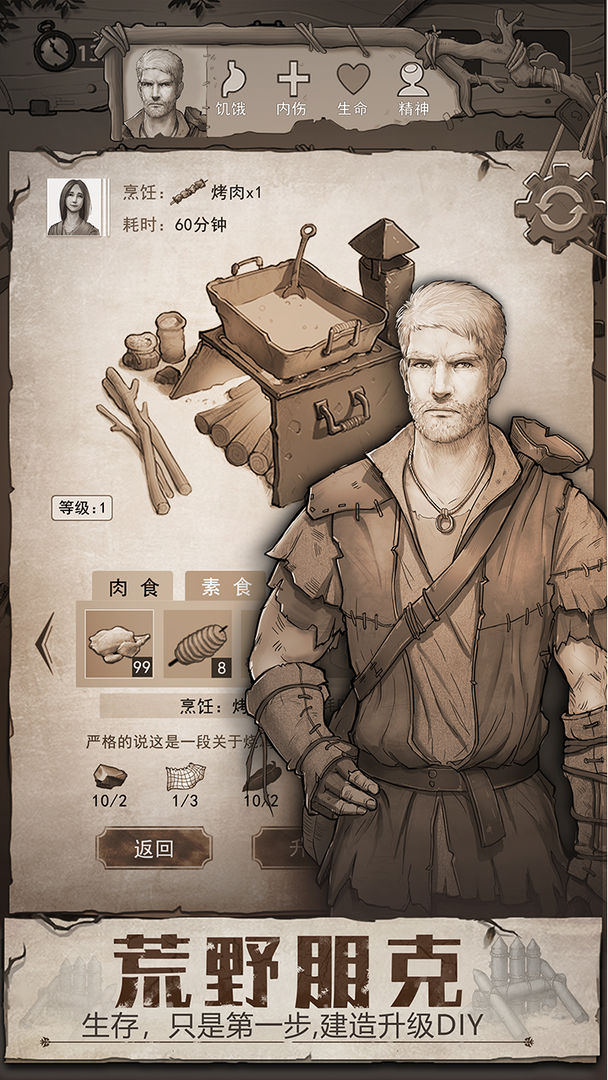 荒野日记截图4