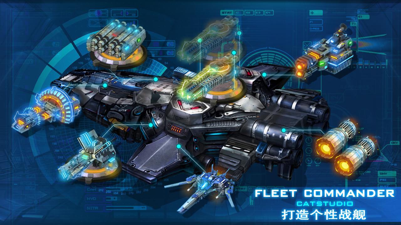 舰队指挥官截图5