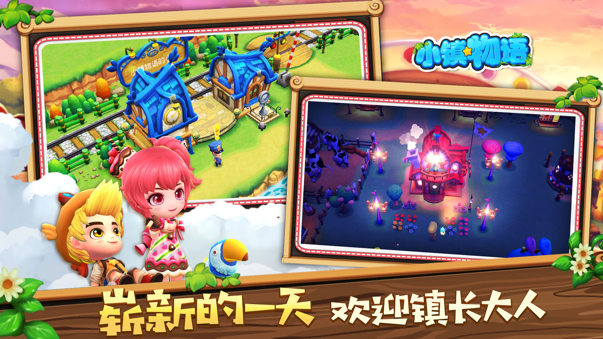 小镇物语截图3