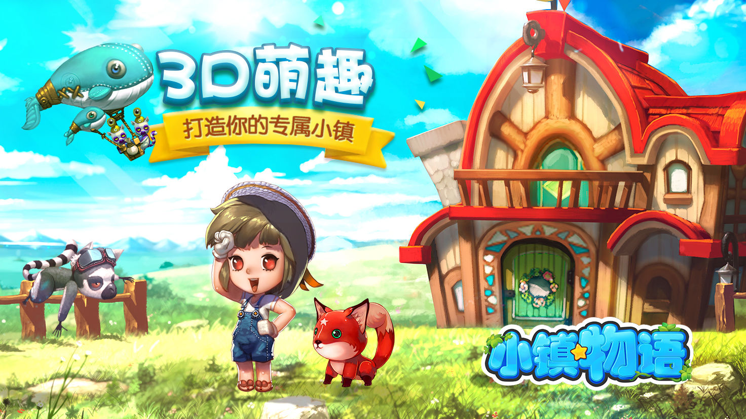 小镇物语截图1