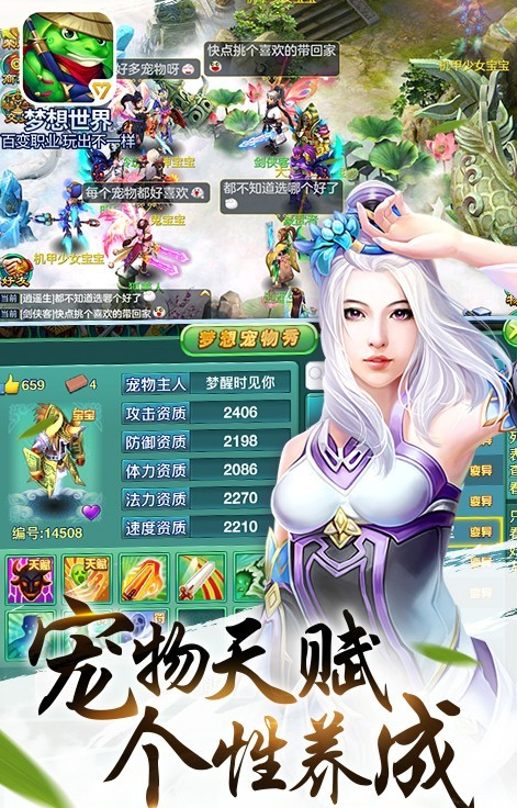 梦想世界截图2