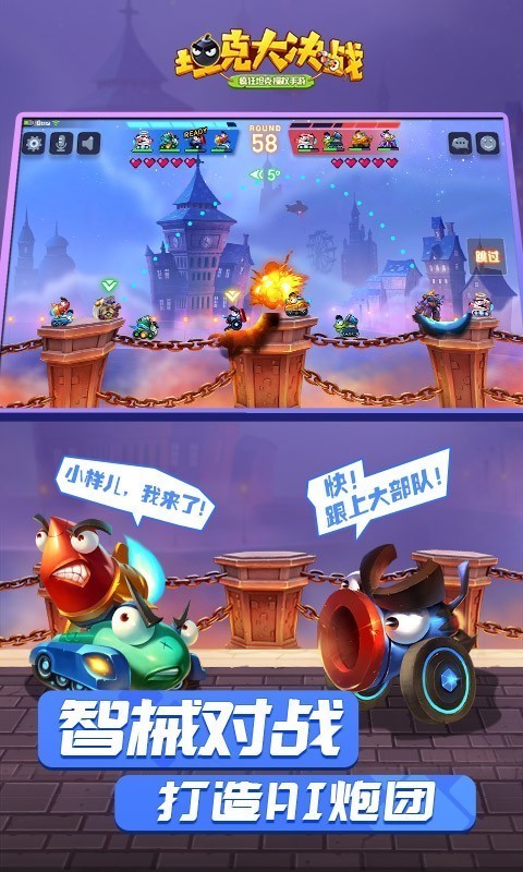 坦克大决战截图1
