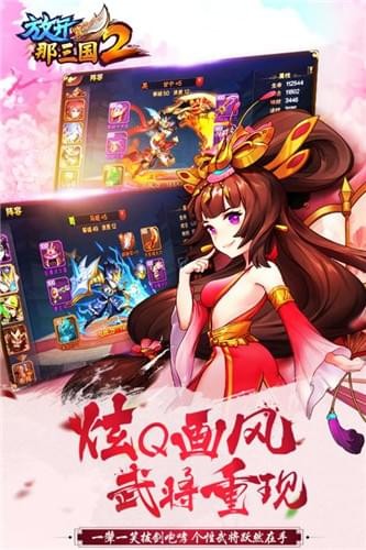 放开那三国2截图3