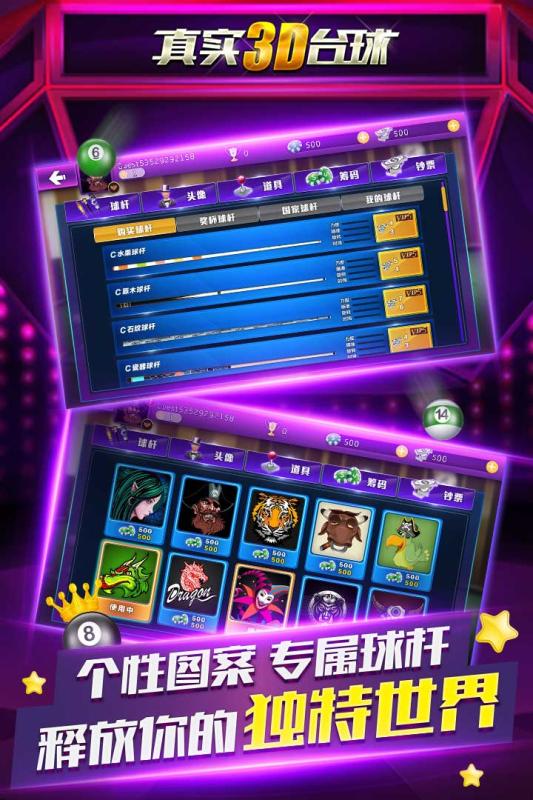 真实3d台球截图3