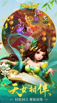 西游女儿国截图1