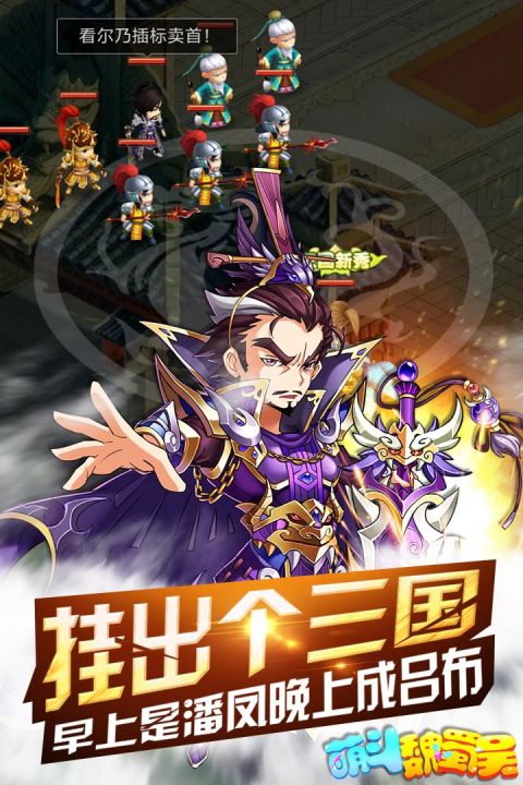 萌斗魏蜀吴截图2
