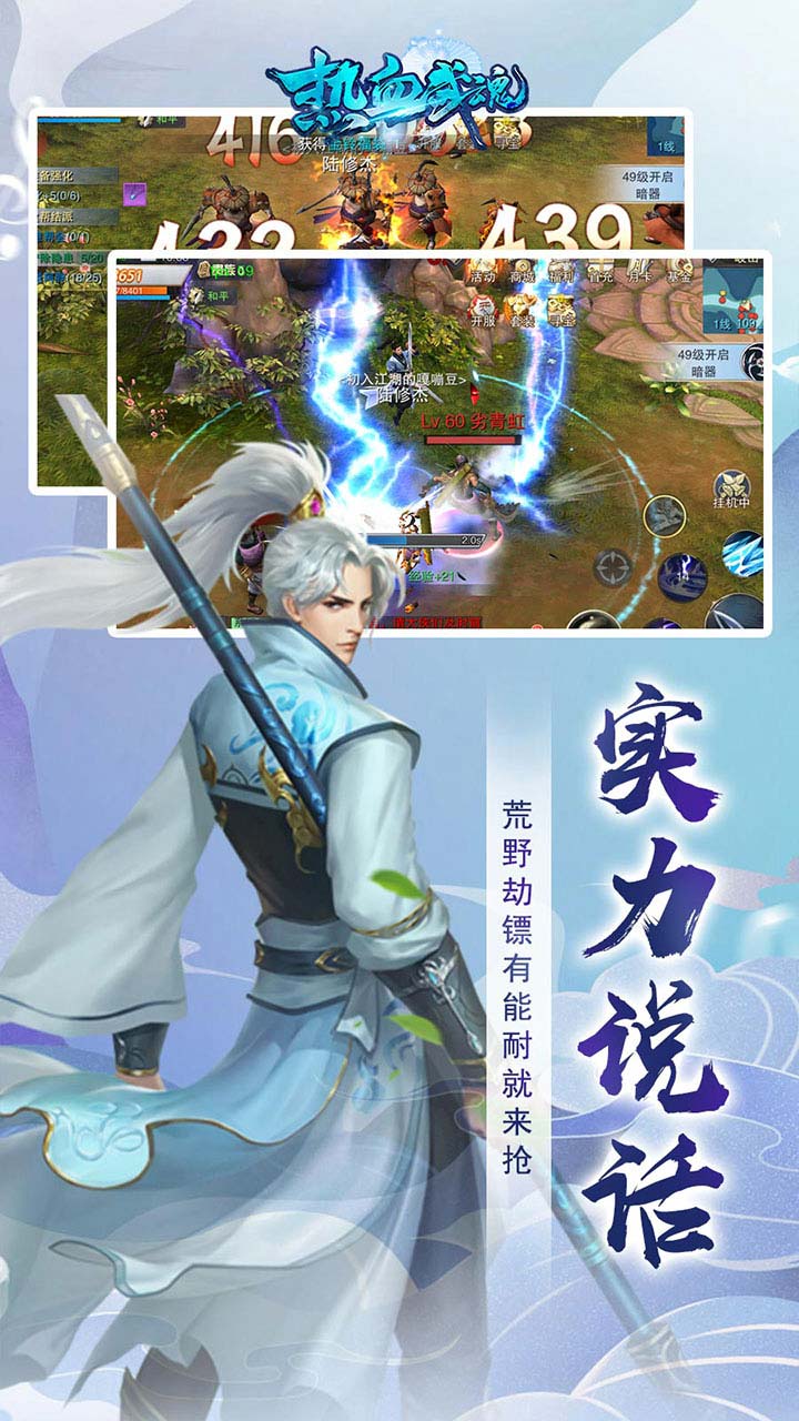 热血武魂截图2