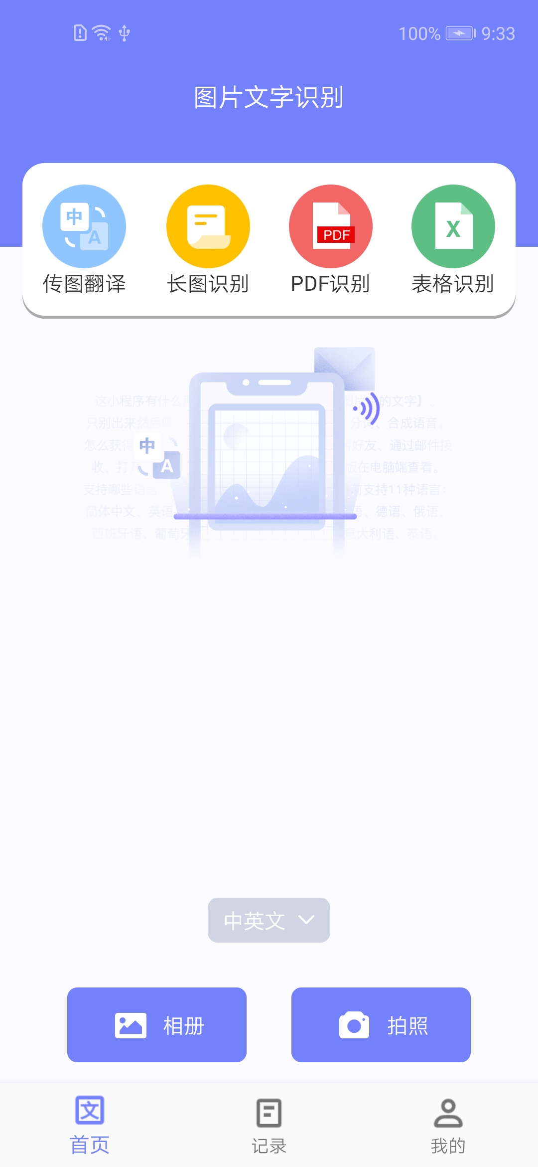 图片文字识别截图2
