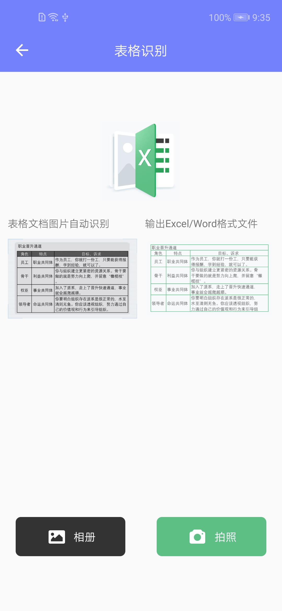 图片文字识别截图3