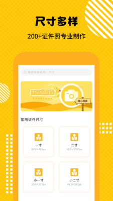 最美证件照随拍截图3