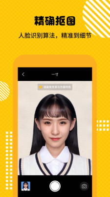 最美证件照随拍截图2