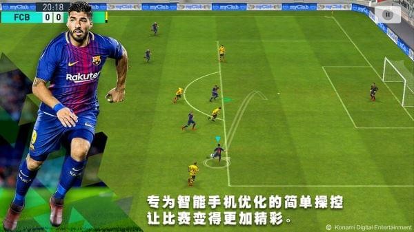 实况足球截图1