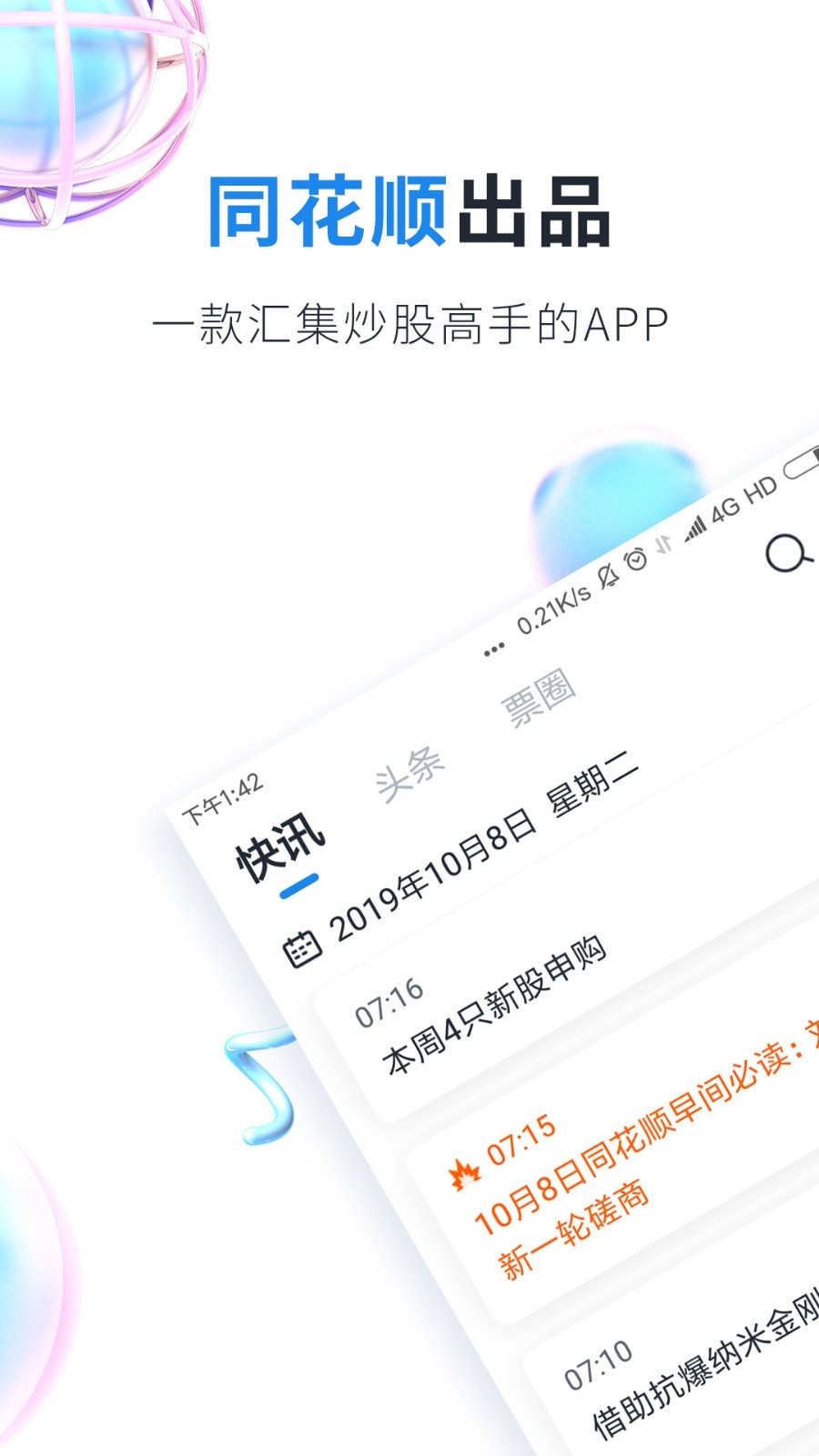 股市教练截图3