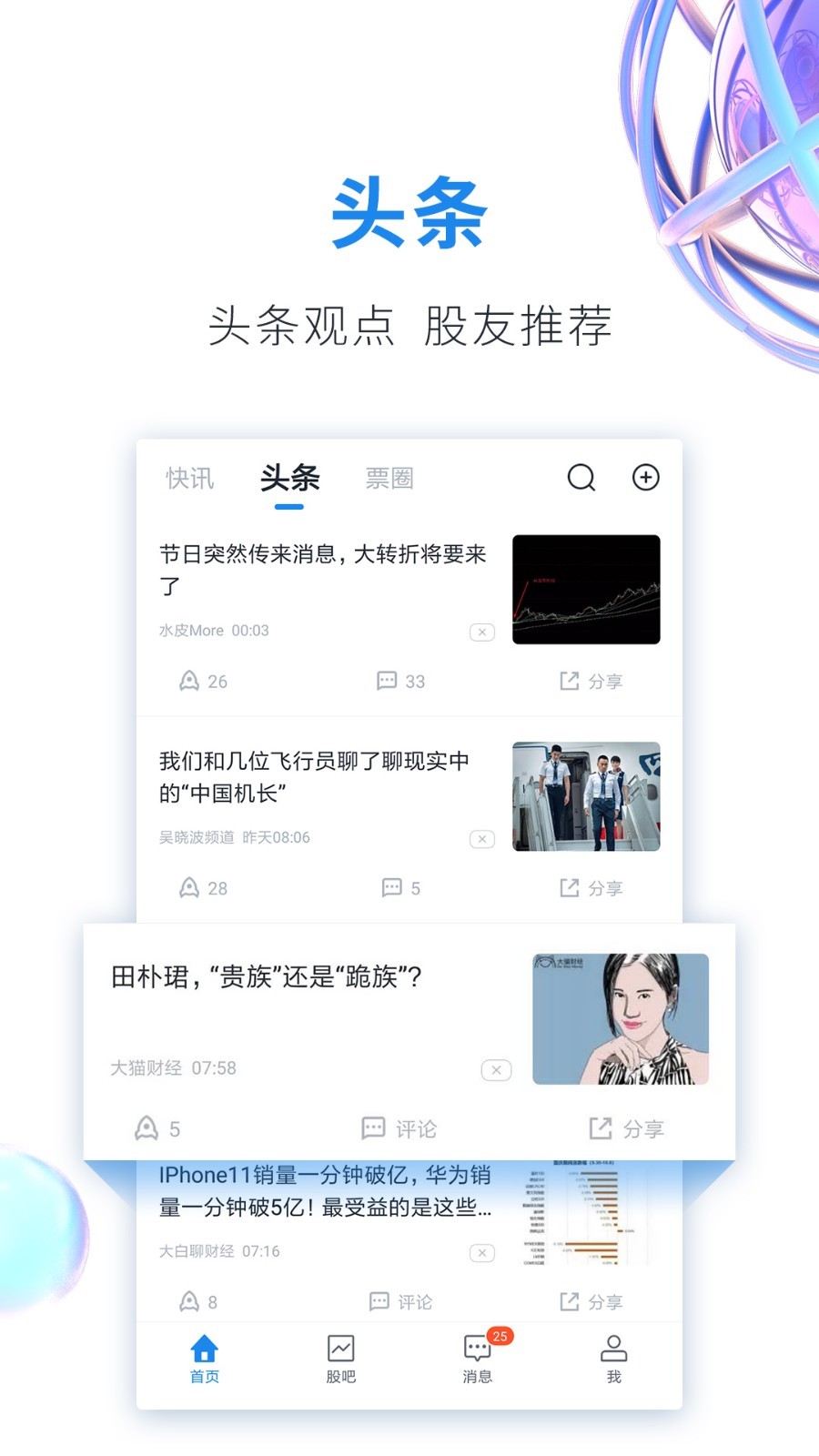 股市教练截图2
