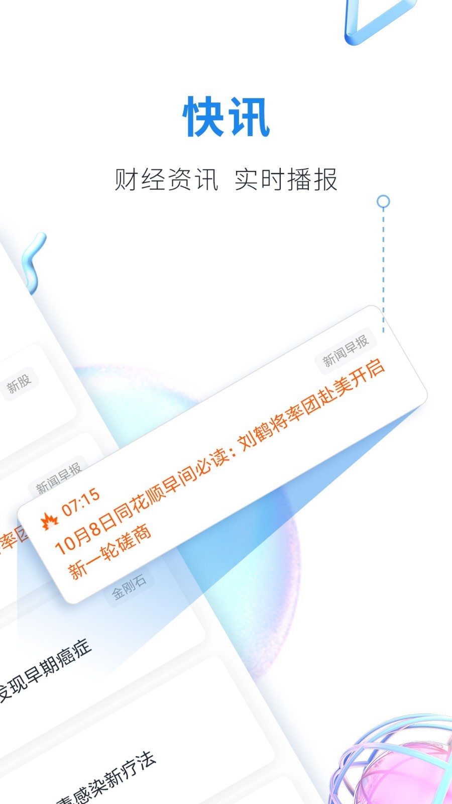 股市教练截图1