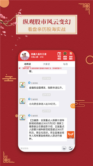 王者财经截图3