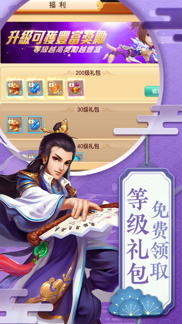 六界飞仙截图4