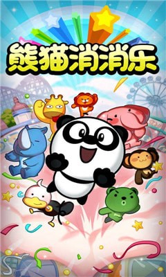 熊猫消消乐截图3