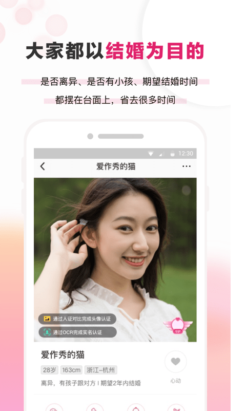 梅花再婚相亲截图1