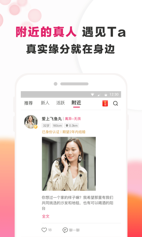 梅花再婚相亲截图3