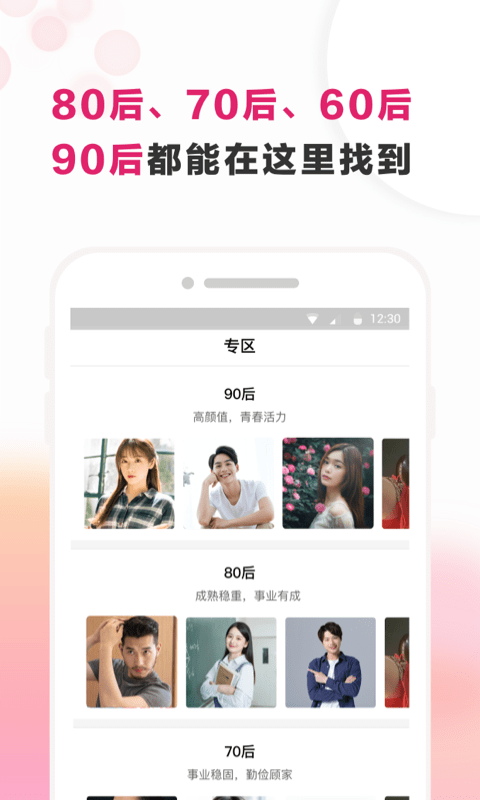 梅花再婚相亲截图2