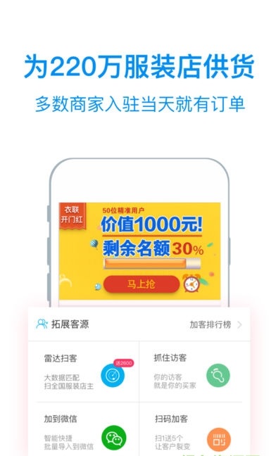 衣联供货商截图1