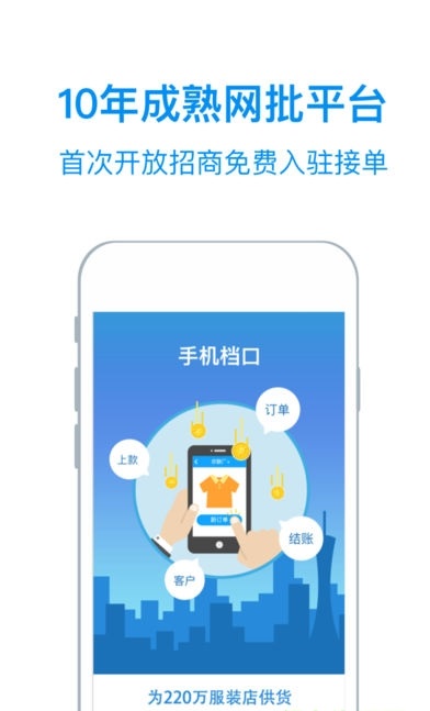 衣联供货商截图2