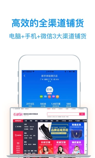 衣联供货商截图3