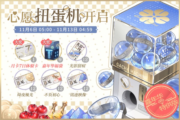 光与夜之恋自选六星选哪个7推