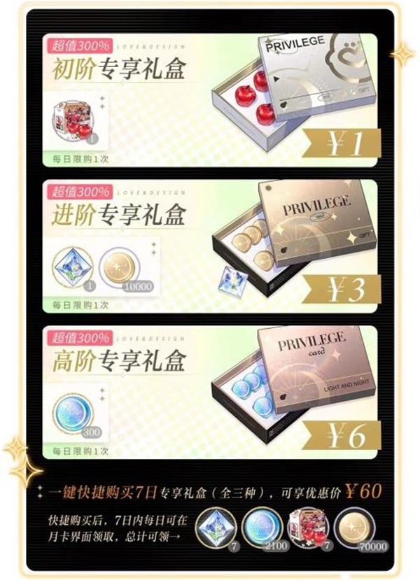 光与夜之恋自选六星选哪个7推