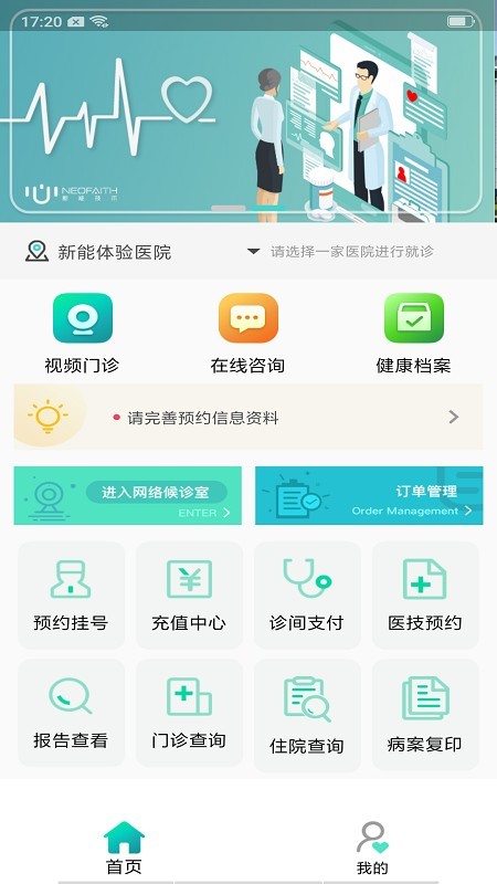 新医康截图3