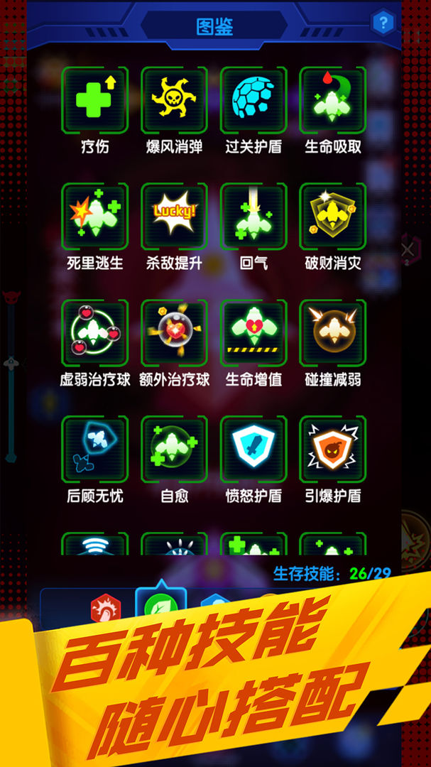 心灵射手截图2