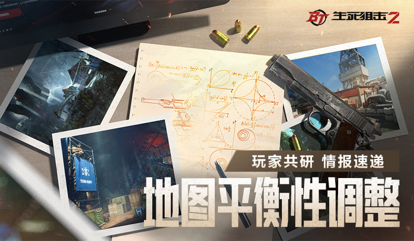 《生死狙击2》新增武器图鉴系统 支持枪械经验共享