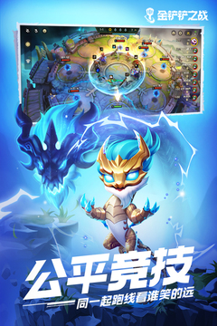 金铲铲之战截图4