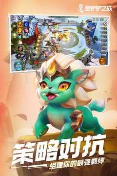 金铲铲之战截图5
