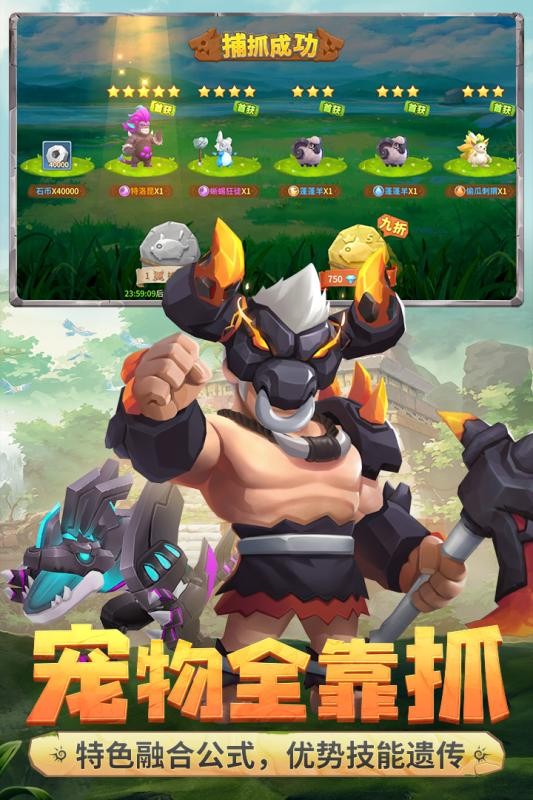 最后的原始人截图1