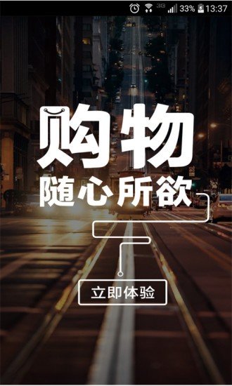 享乐购截图2
