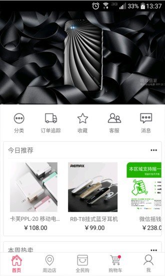 享乐购截图3