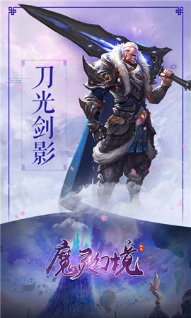 魔灵幻境截图1