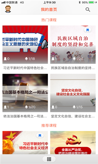 云民大思政截图2