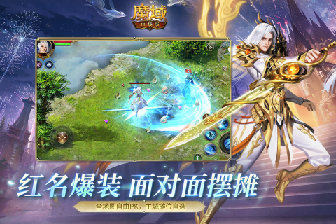 魔域口袋版截图4