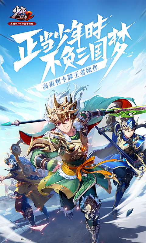少年三国志2截图1