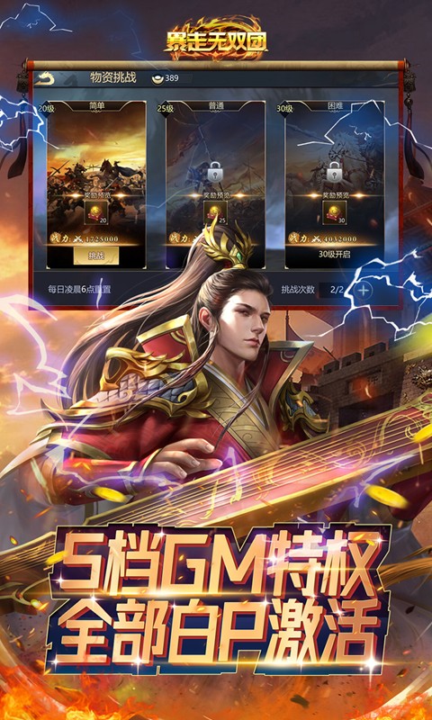 暴走无双团截图4