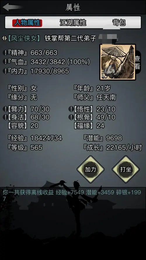 放置江湖镔铁怎么获得