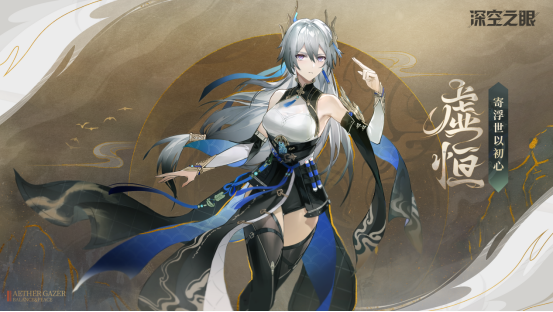 深空之眼玩哪个人物最好