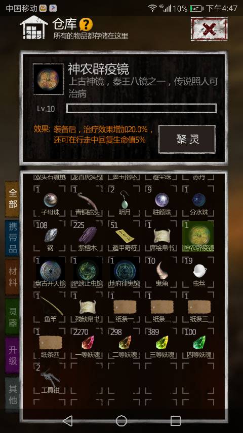 长生劫哪些镜子值得聚灵