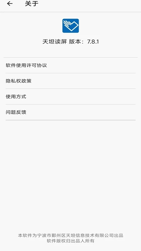天坦读屏截图1