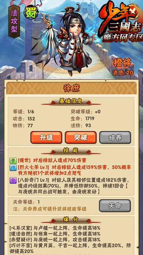 少年三国志八卦奇阵怎么过