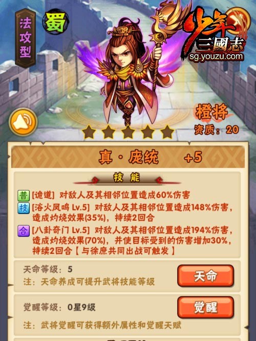 少年三国志八卦奇阵怎么过